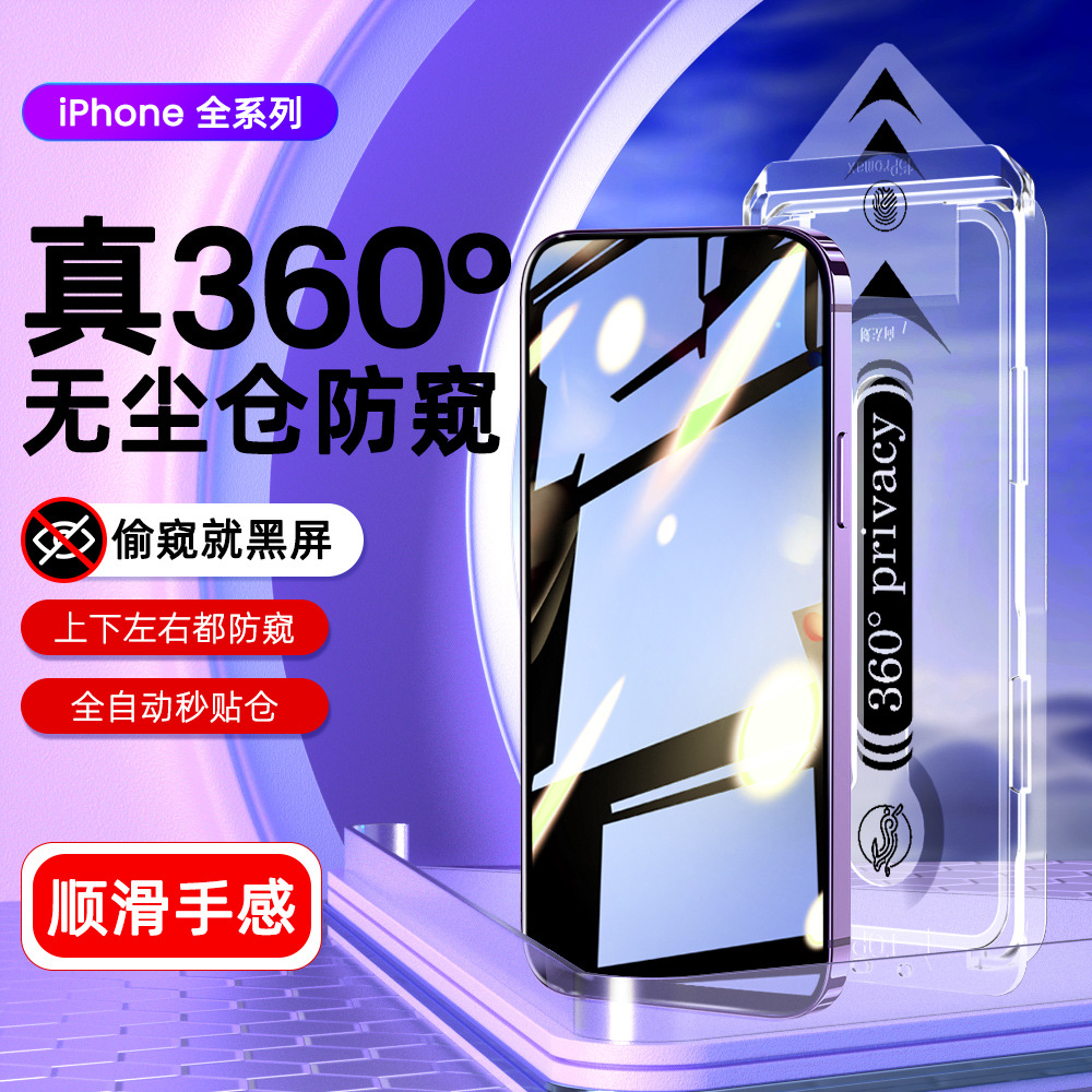 Suitable for 360-Degree Privacy Protection Tempered Glass Screen Protector for iPhone 17, Dust-Free, Anti-Drop for iPhone 16 Pro, 15, 14, and 13 Wholesale