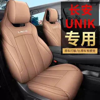 长安Unik座椅套专用Unikidd全包式座椅套打孔汽车坐垫皮革座垫套