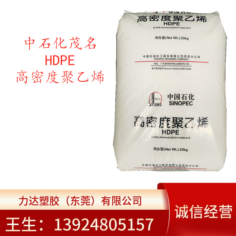 HDPE 中石化茂名 HHM5502ST 吹塑级食品接触级食品容器薄膜包装