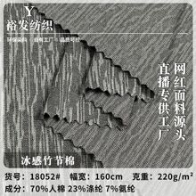 厂家直销 冰感竹节棉面料 220g单面肌理汗布 针织短袖T恤童装布料