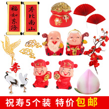 寿星公寿婆蛋糕摆件寿桃财神爷福字寿字生日装饰烘培插件祝寿插牌