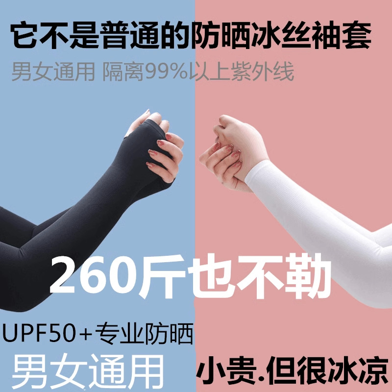 Summer sun protection ice sleeve plus size sunshade UV protection sleeve outdoor riding armguard ice silk sun protection gloves wholesale
