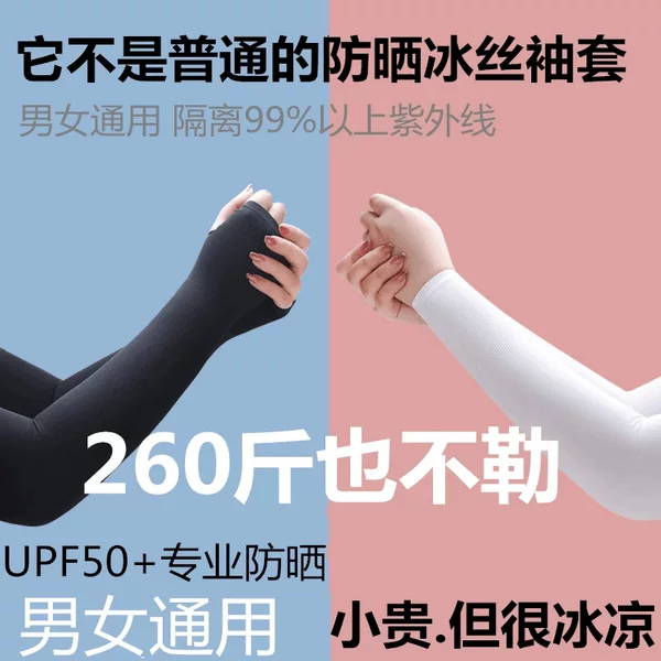 Summer sun protection ice sleeve plus size sunshade UV protection sleeve outdoor riding armguard ice silk sun protection gloves wholesale