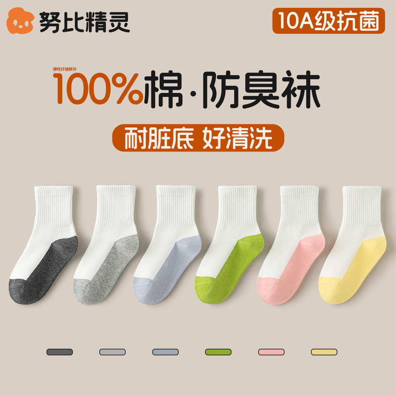 Children's Socks for Boys and Girls 100% Cotton Type a Deodorant and Sweat-Absorbent Autum Boneless and Stain-Resistant Mid-Tube Student White Socks Children's Socks for Boys and Girls 100% Cotton Type a Deodorant and Sweat-Absorbent Autum Boneless and Stain-Resistant Mid-Tube Student White Socks