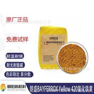 ���M�� ��ʢBAYFERROX Yellow 420�����F�S��� �͹������|