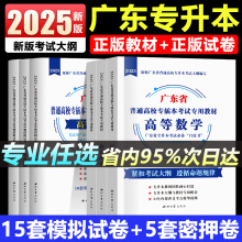 2025广东专插本教材试卷语文数学英语政治艺术管理普通高校专升本