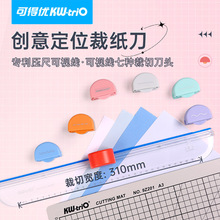 可得优kw-trio 13203任意定位裁纸刀便携多功能虚线直线裁纸器