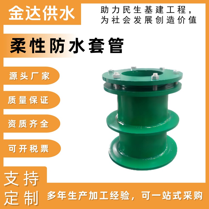 Steel GB B type flexible waterproof casing 02S404GB embedded wall waterproof casing manufacturer