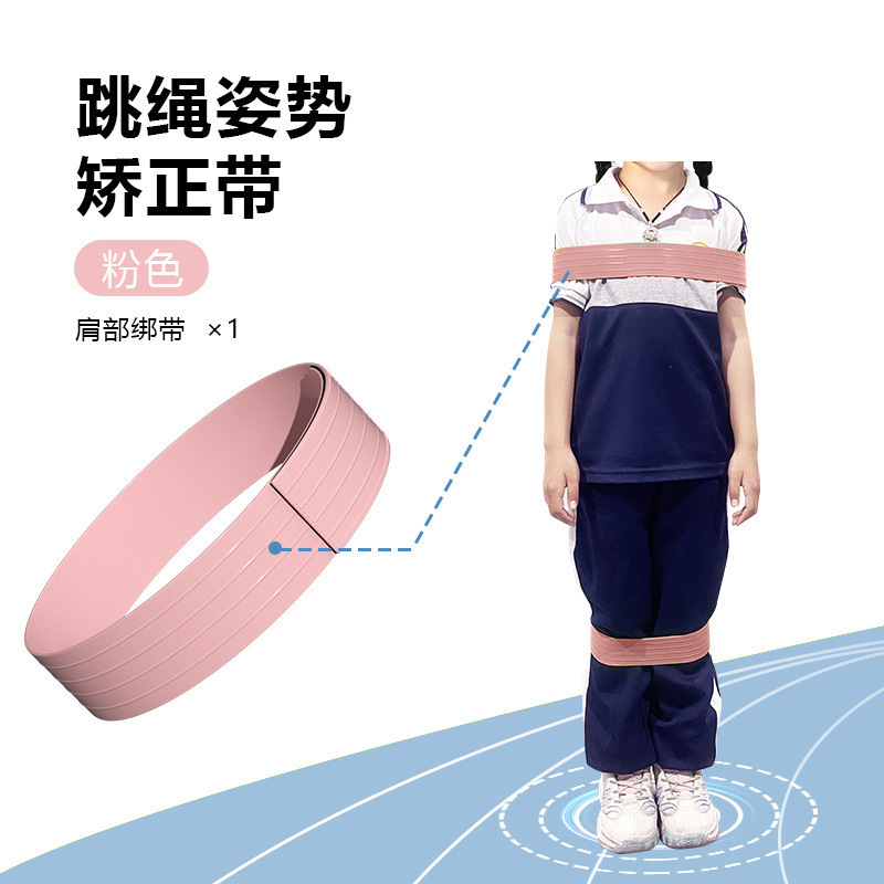 縄跳び補助器姿勢矯正弾性バンド児童引き輪束縛バンド初心者トレーニング固定腕|undefined