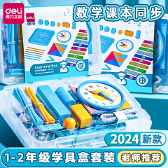 得力学具盒一年级下册数学教具学具套装小学二年级计数器同步教材