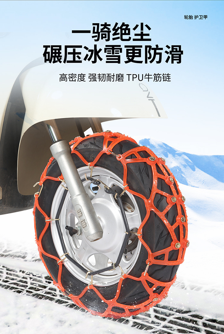 Electric Vehicle Anti-Skid Chain, Tricycle, Motorcycle Anti-Skid Chain, Battery Vehicle, Electric Motorcycle, Special Anti-Skid Chain for Takeaway