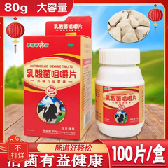 コーラル製薬乳酸菌錠剤子供用咀嚼錠剤胃腸の健康と消化のバランスのとれた乳酸菌錠剤
