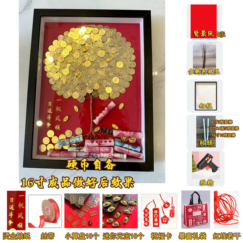 相框生日结婚乔迁开业礼物毛钱金色硬币手工制作摇钱发财树|undefined