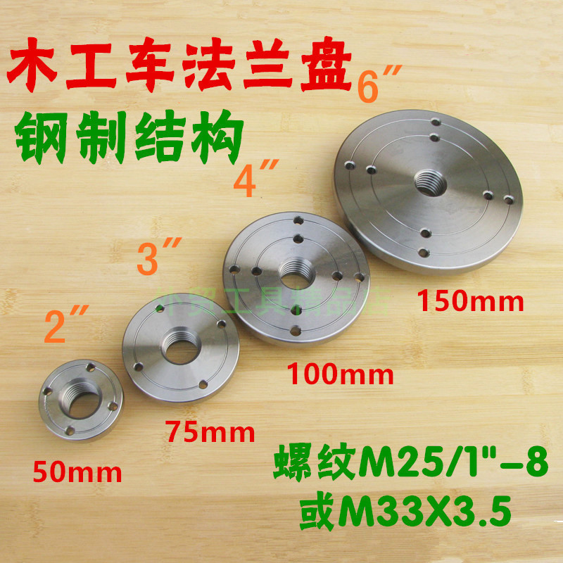 木工车法兰盘木工配件固定大木盘大物件木工车花盘外