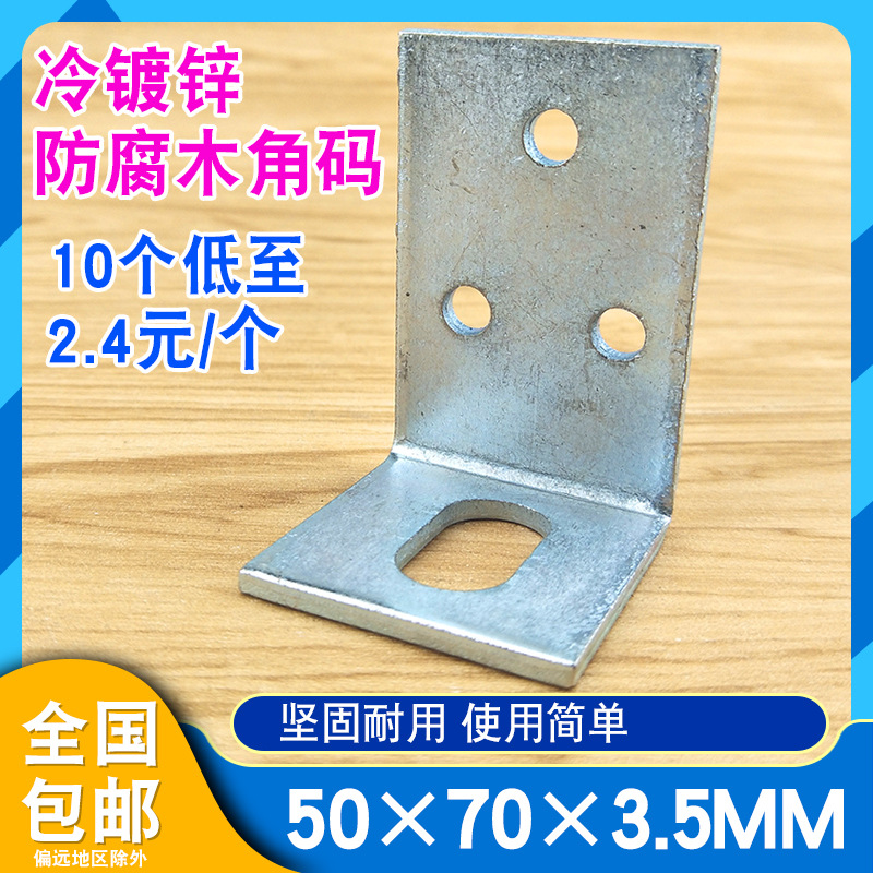 镀锌7字型固定件L型角码90度直角立柱梁幕墙角铁连接件家具加厚