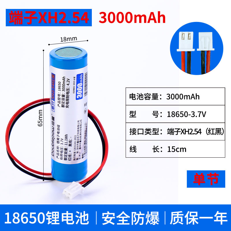 3.7V3000mAh -XH2.54