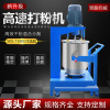 [Source manufacturers,Quality Assurance]Powder machine high speed Industry commercial Medicinal material high-power Toner Mixer