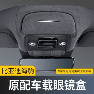 BYD Seal üçün xüsusi avtomobil eynək qutusu və süet saxlama qutusu