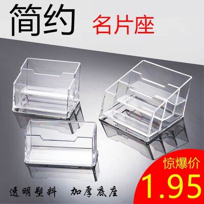 monolayer double-deck three layers Card Holder desktop transparent Plastic Reception Card case personality originality Storage Business card holder