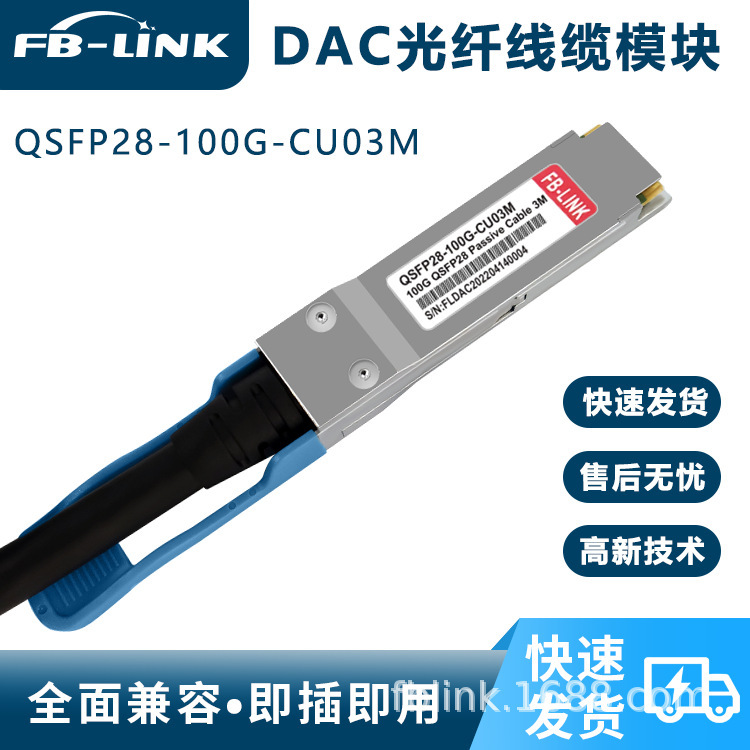 100g Qsfp28 Stacking Cable Dac Copper Cable High-Speed Transmission Direct Connection Cable Suitable for H3C Huawei Ruijie 100g Qsfp28 Stacking Cable Dac Copper Cable High-Speed Transmission Direct Connection Cable Suitable for H3C Huawei Ruijie