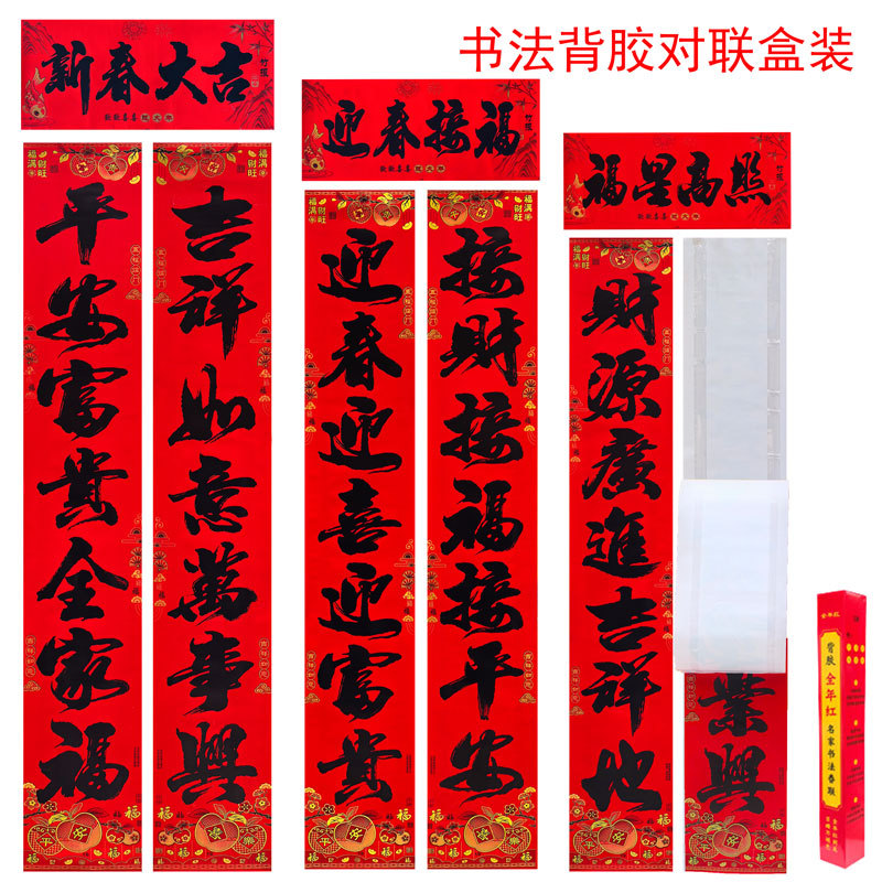 万年红书法背胶对联2.jpg
