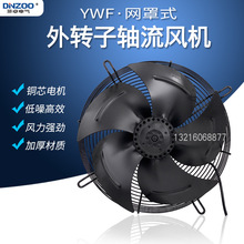 YWF4E(D)-350S(B)外转子轴流通风机150W网罩式排烟器冷库冷干电机