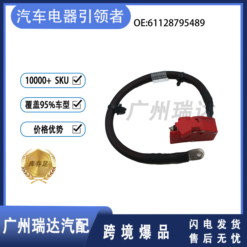 61128795489 para cables de protección de baterías de automóviles BMW