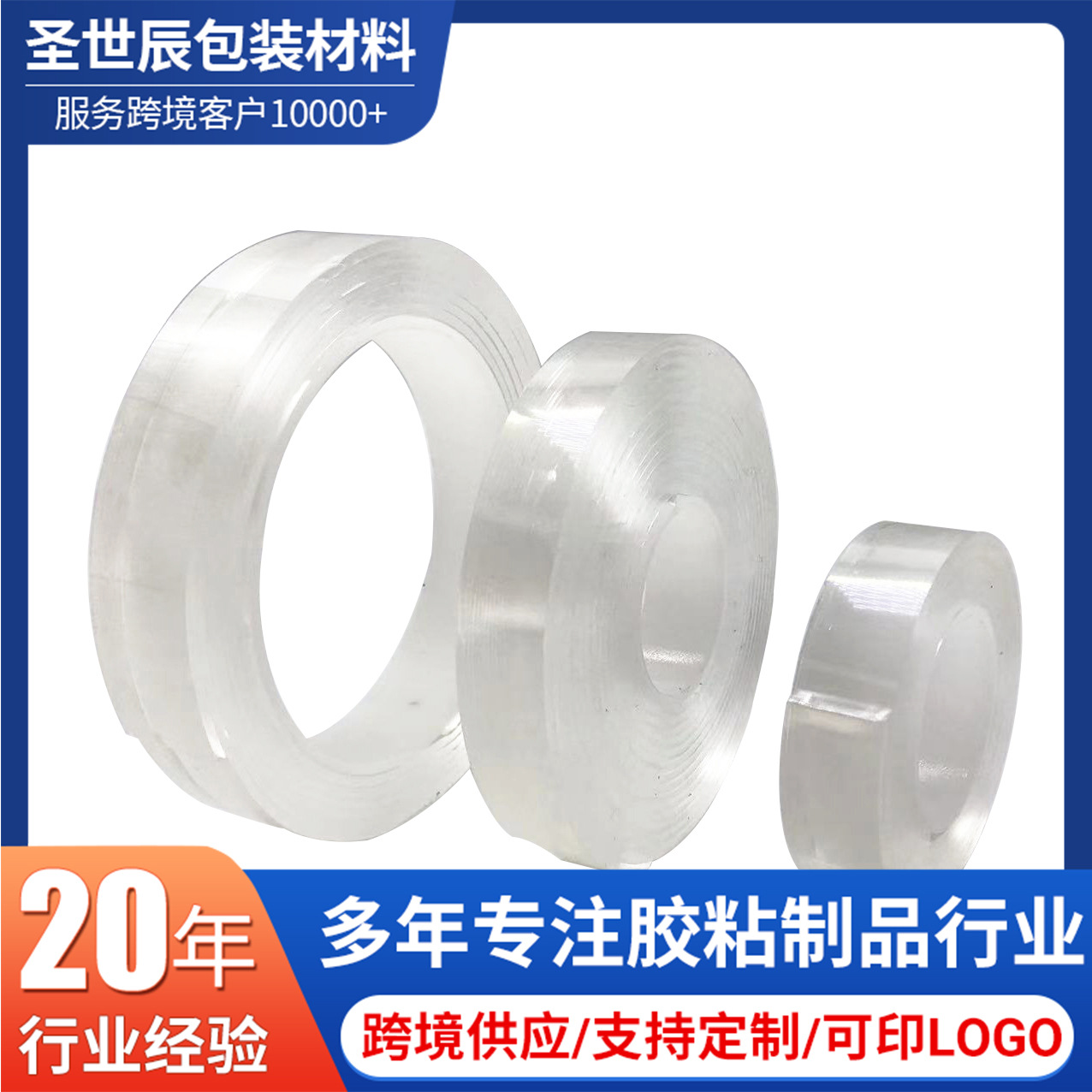 透明纳米双面胶带 汽车家居用品耐高温无痕胶 可水洗纳米胶带