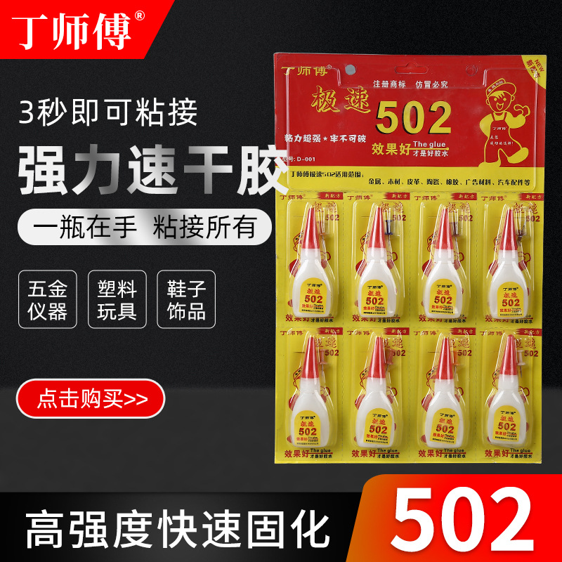 强力502快干3秒胶 木材料广告工艺品胶金属瞬间粘接剂502胶水
