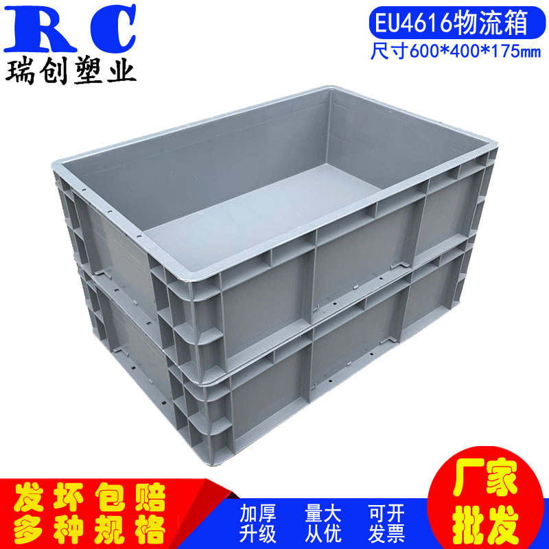 厂家直供加厚物料箱欧标EU4616物流箱灰色物流周转箱加强底塑料箱