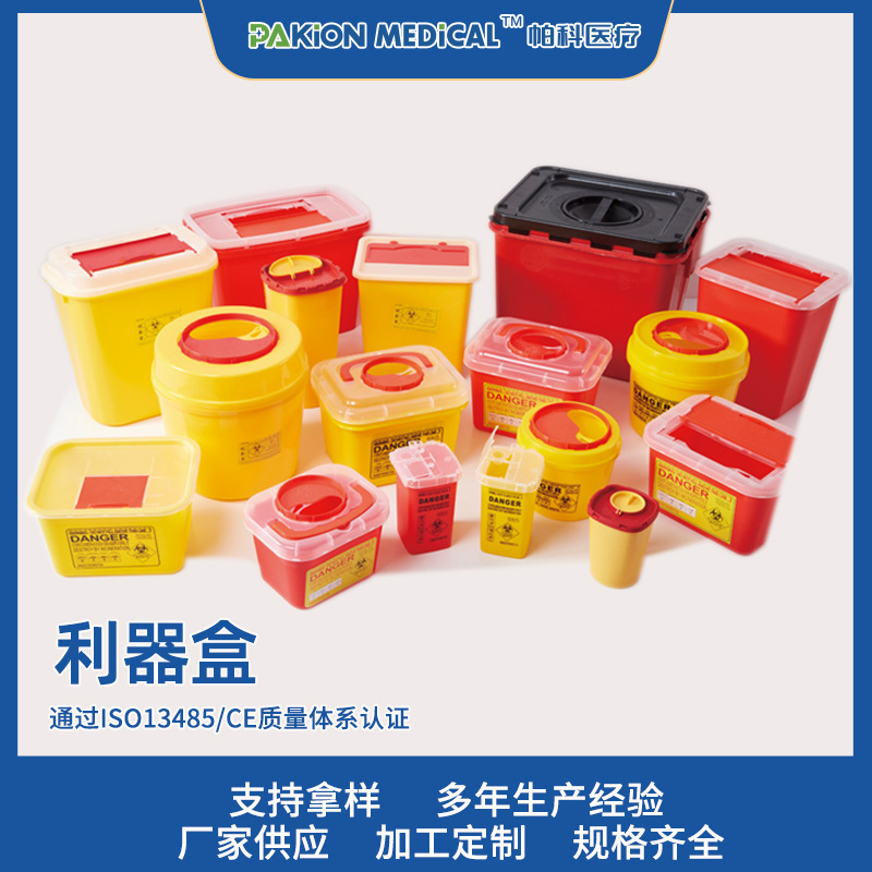 医疗废物垃圾桶 方形圆形一次性利器盒锐器盒