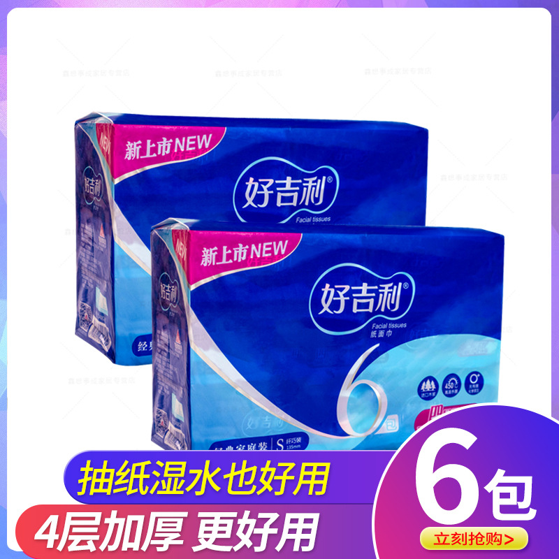 好吉利抽紙紙巾整箱4層家用實惠裝餐巾紙紙抽衛生紙大包面巾紙批