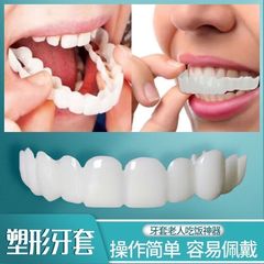 舒适老人耐用蛀牙不齐仿真假牙牙套神器缺牙男女吃饭