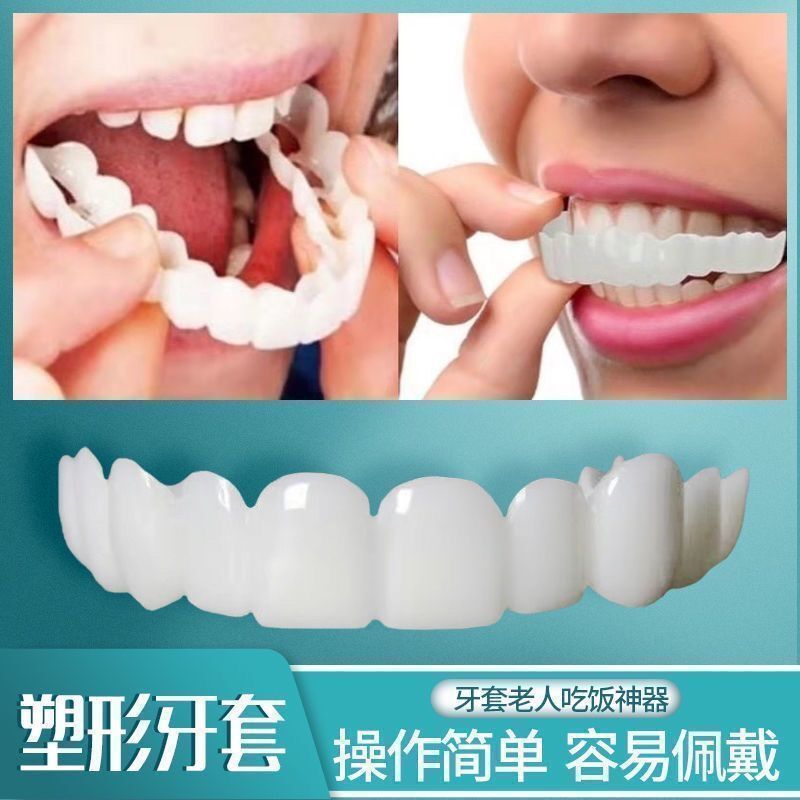 舒适老人耐用蛀牙不齐仿真假牙牙套神器缺牙男女吃饭