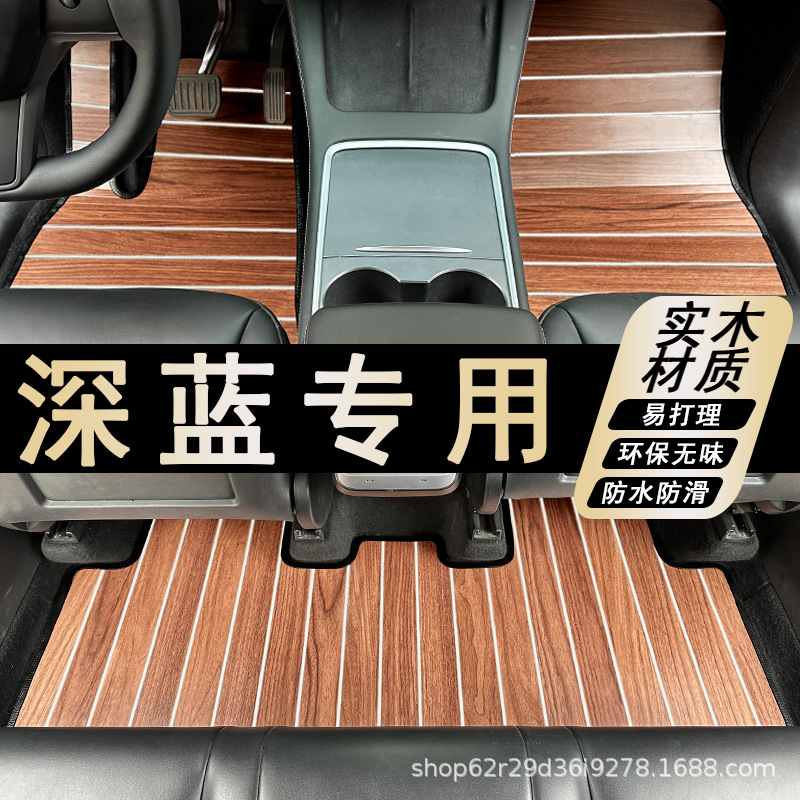 适用于深蓝SL03 S7 S07 S05 S09 L07 G318汽车实木地板脚垫地毯垫