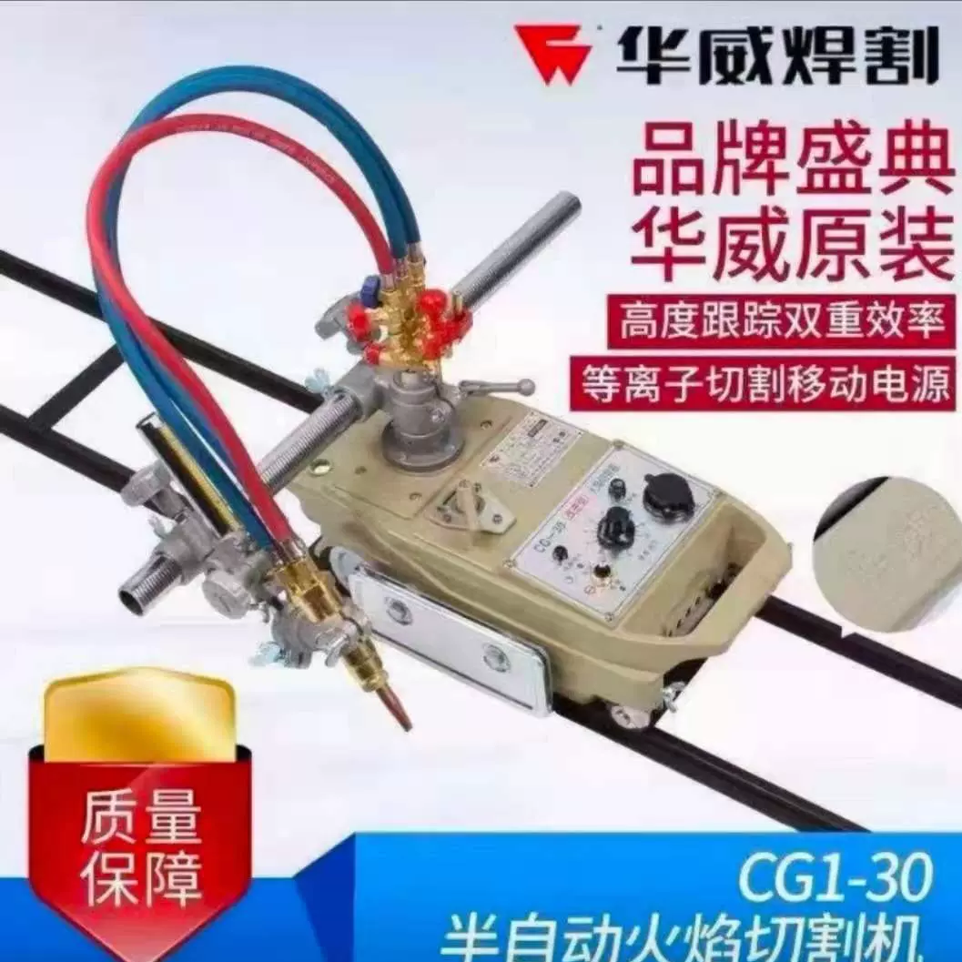 上海HUAWEI华威CG1-30半自动切割小车火焰切割机切割机氧气小跑车