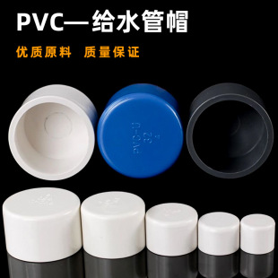 PVC给水管管帽 管堵 闷头 堵头20 25 32 40 50 63 75 90 110 160-阿里巴巴