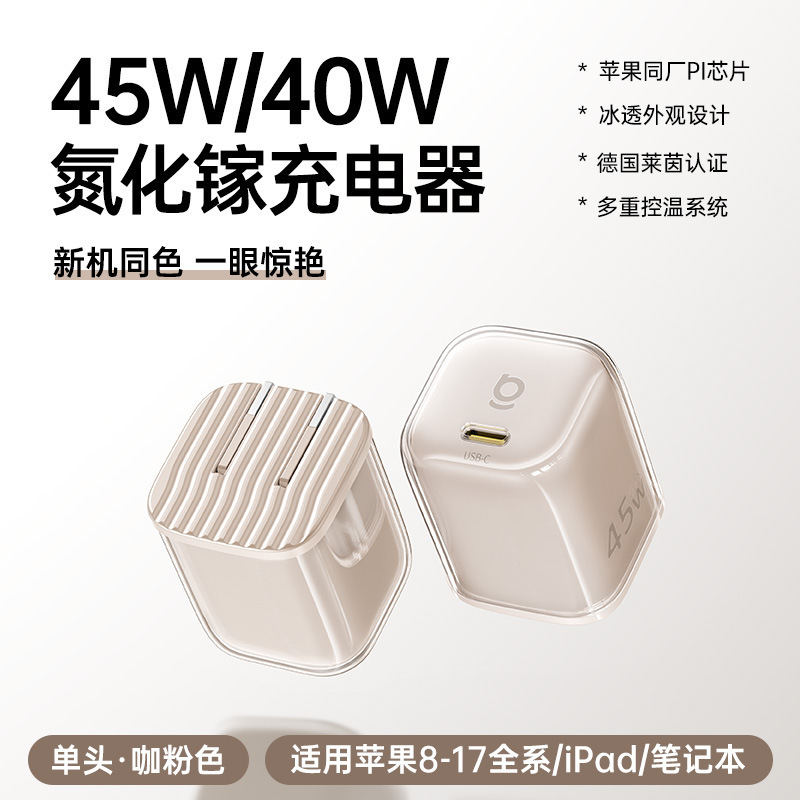 Baseus Pro45W40W Charger Is Suitable for Apple 17Promax Charging Head 17Air Gallium Nitride Fast Charging Head