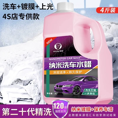 Car wash liquid water wax special strong decontamination high foam white car cleaning cleaning agent car wax water wipe-free washing wax (Cleaning/curing agent) - german-high-foam-liquid-4-jin-car-wash-wax