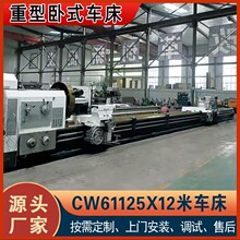 重型普通卧式车床CW61125通用车床厂家卧式重切削机床沈阳机床