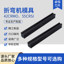 数控折弯机模具上下模成型下模折边模具高精度定 制加工耐磨钢