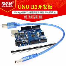 ATmega328P改进行家版本兼容UNO R3开发板主板单片机模块