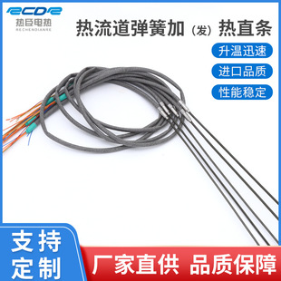 Hot runner Spring heating straight bar injection molding machine accessories hot runner plus heating straight bar hot runner Spring heating ring
