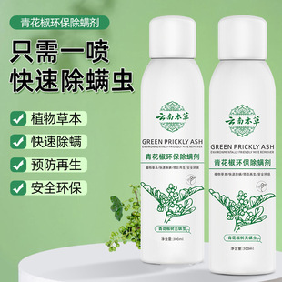 Ba Shu Green Sichuan Pepper Eco-Friendly Spray No-Rinse Mite Remover Plant-Based Yunnan Herbal Mite Removal Cleaning Genuine Product