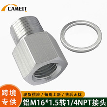 汽车改装铝合金M16*1.5外丝 转 1/4NPT内丝机油压力表适配器接头