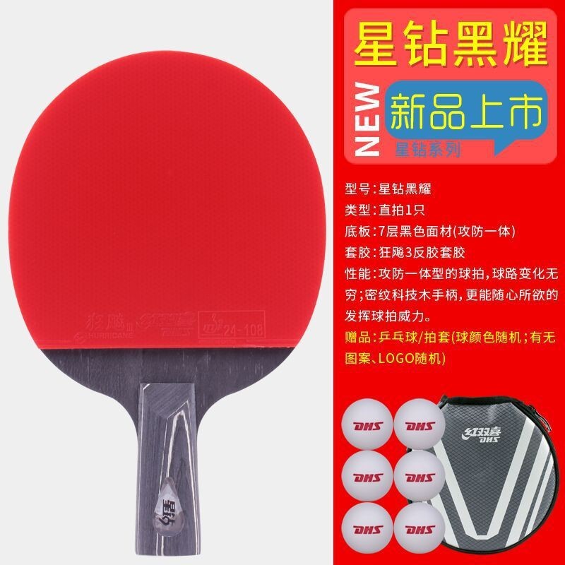 赤双喜卓球ラケット1-9星完成品ラケット双反ゴム純木炭素底板直横単枝バッグ6つのボール|undefined