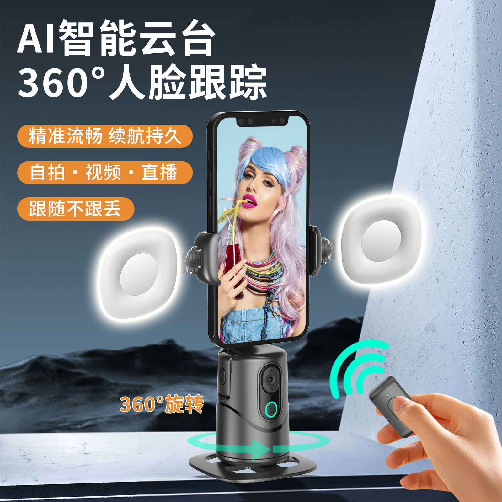 Nuevo producto sin APLICACIÓN, PTZ inteligente, PTZ de 360 °, dispositivo de seguimiento automático, soporte para teléfono móvil en vivo de video