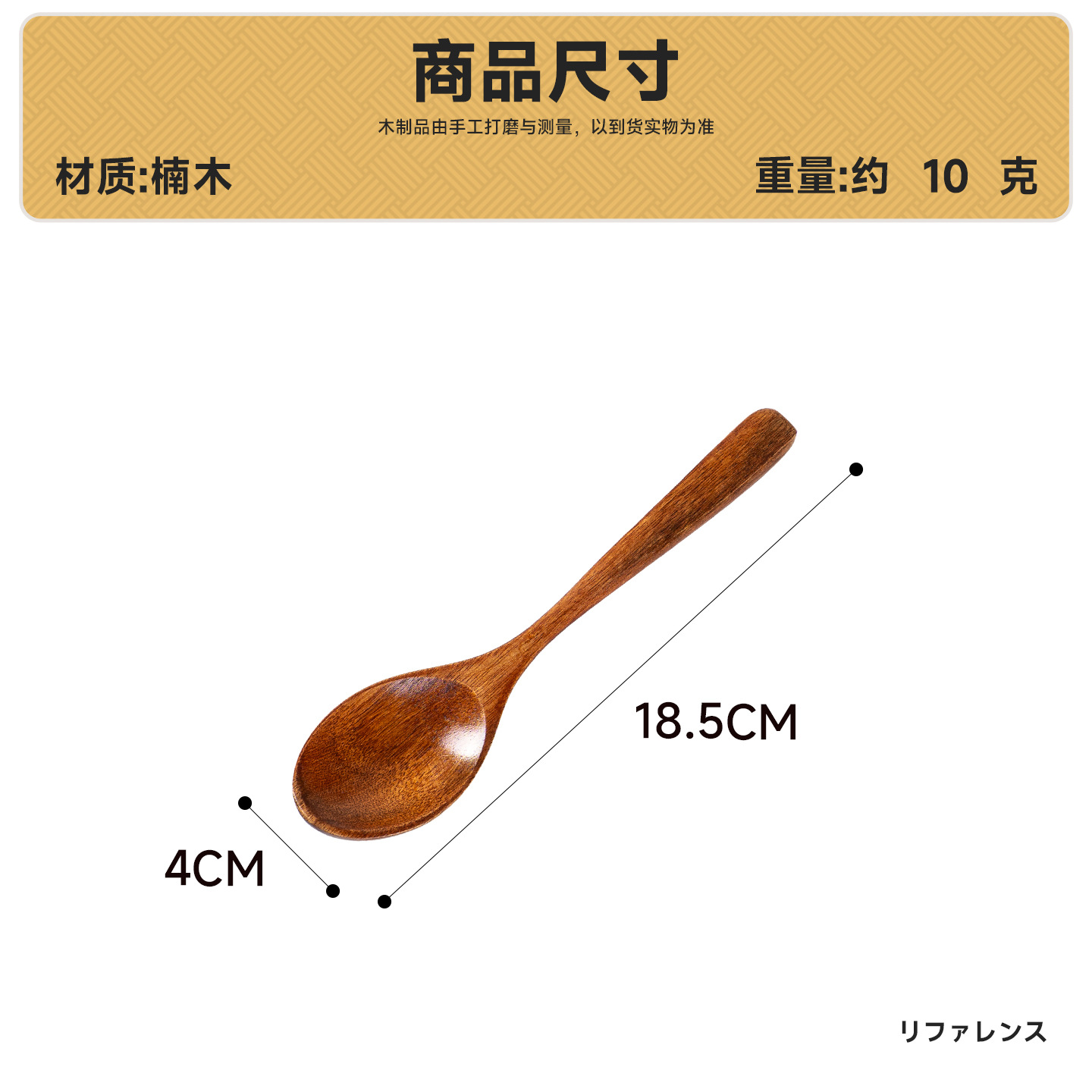 난무 18.5*4 스푼