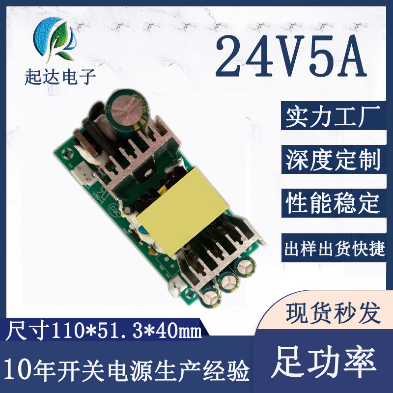 工厂直供24V5A电源板AC-DC内置电源模块120W足功率开关电源裸板