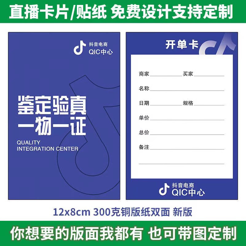 电商平台开单卡珠宝玉石古文玩售后卡翡翠抖音直播标签贴纸定 制